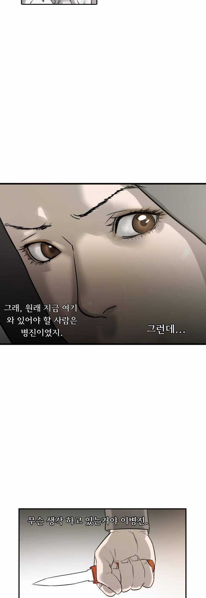 용감한 시민 16화 3