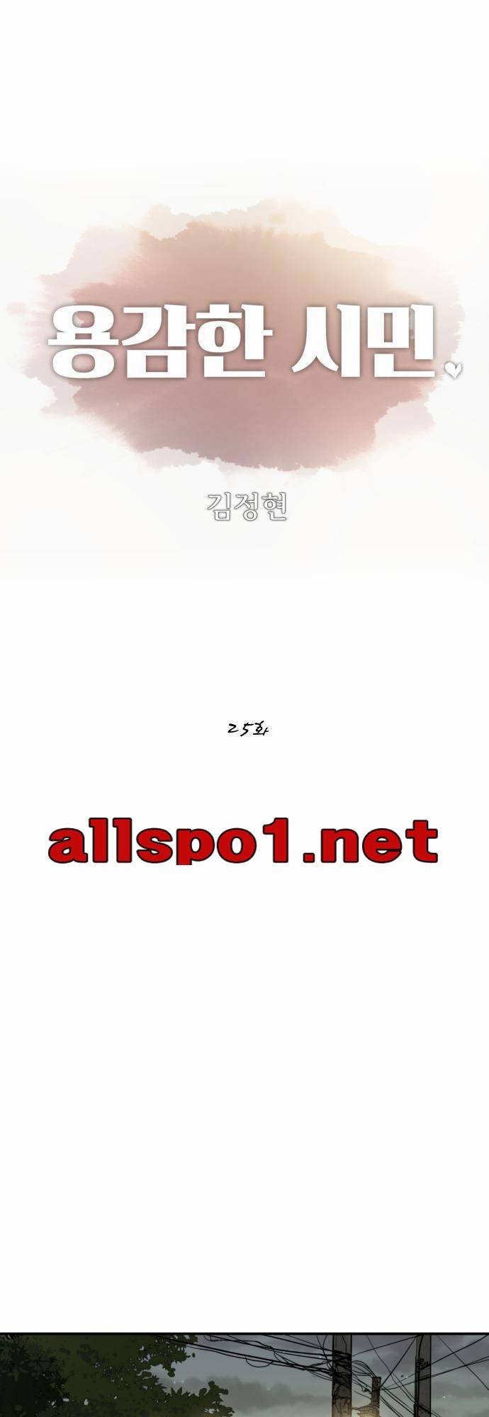 용감한 시민 25화 1