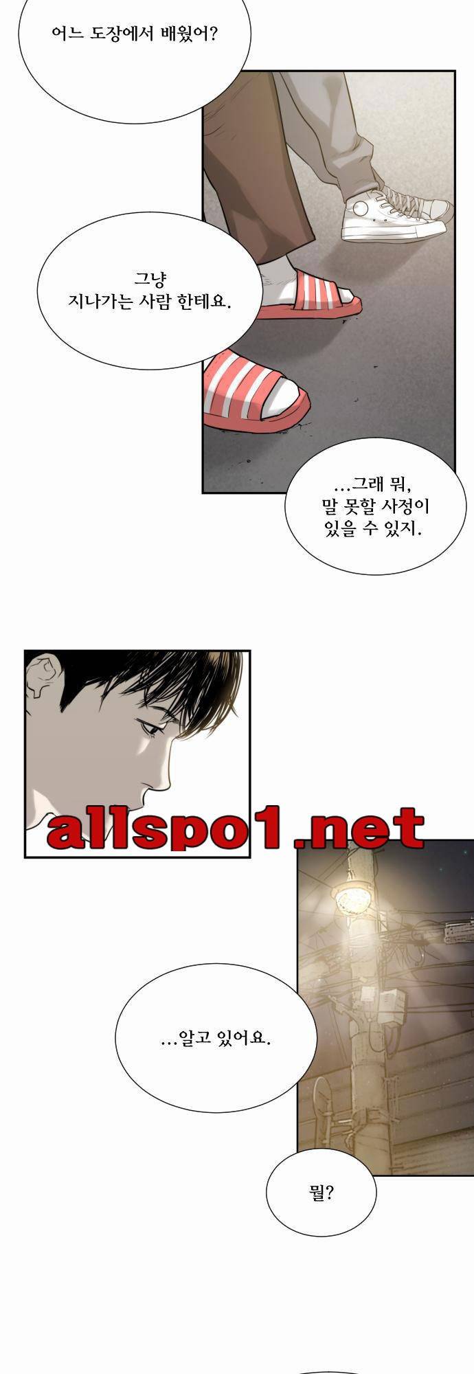 용감한 시민 25화 4