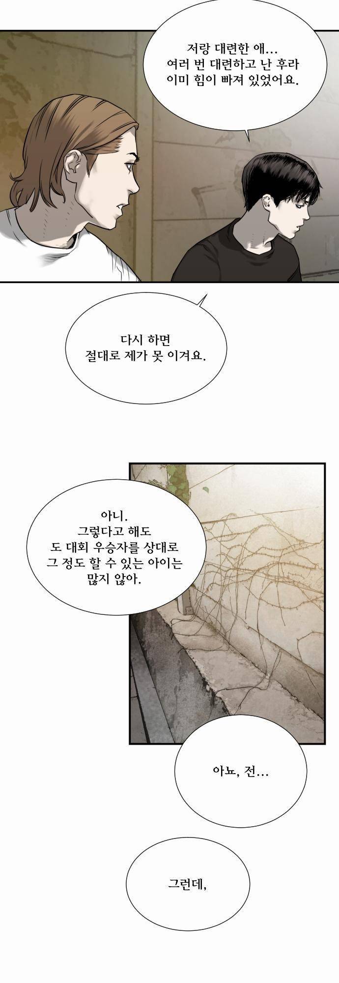 용감한 시민 25화 5