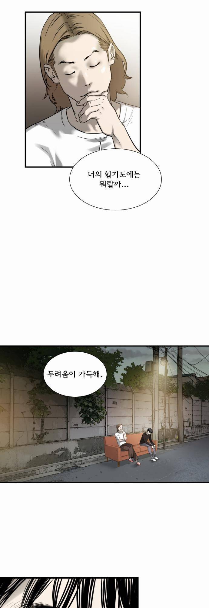 용감한 시민 25화 6