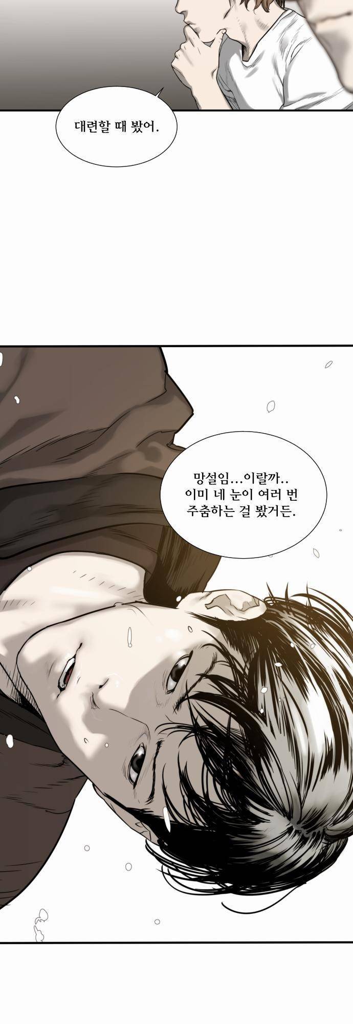 용감한 시민 25화 8