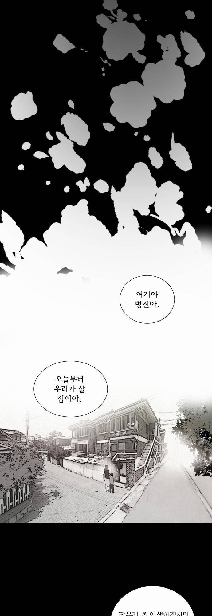 용감한 시민 35화 7