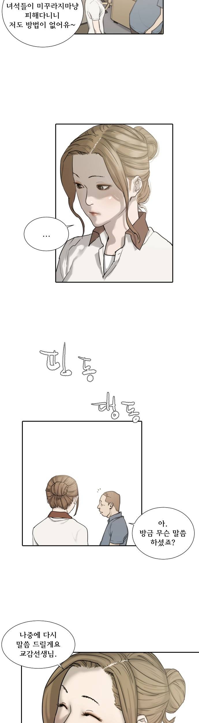 용감한 시민 54화 4