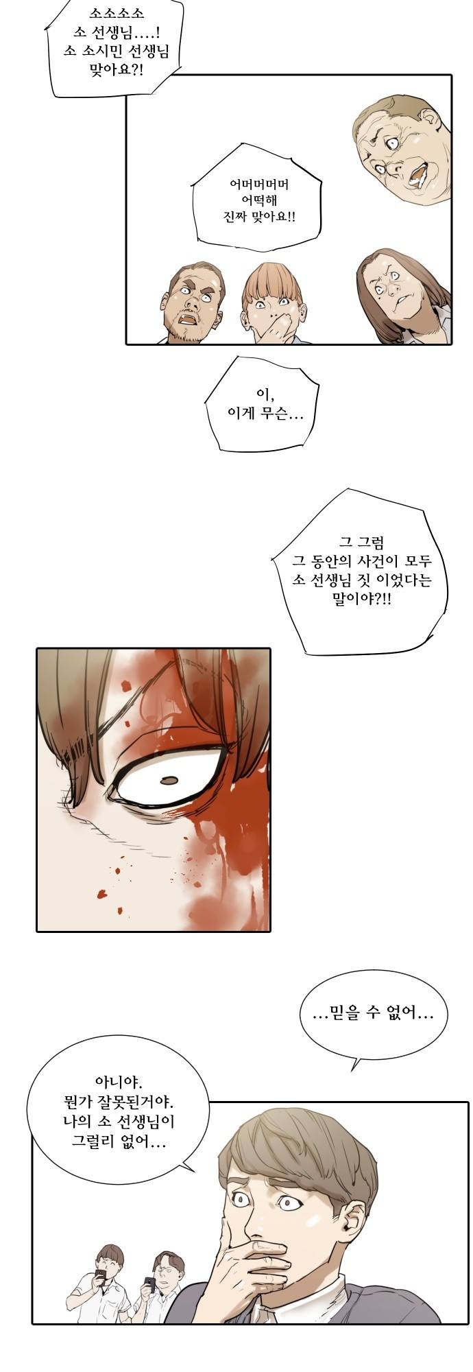 용감한 시민 64화 5