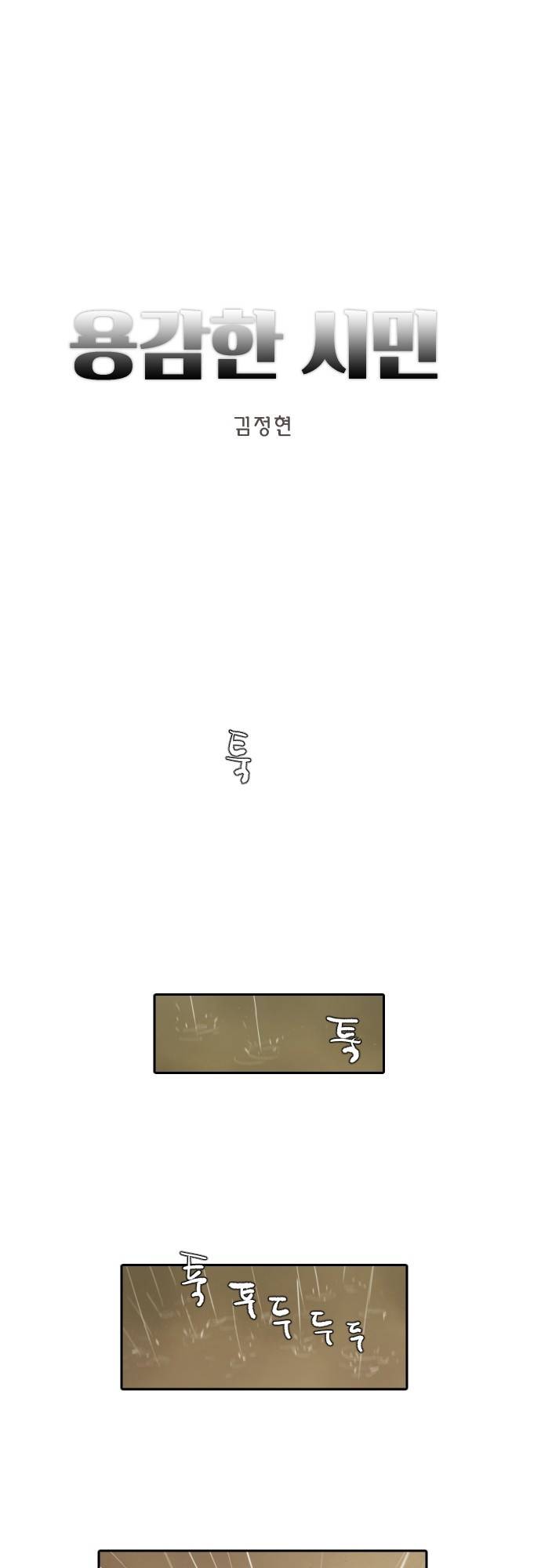 용감한 시민 64화 6
