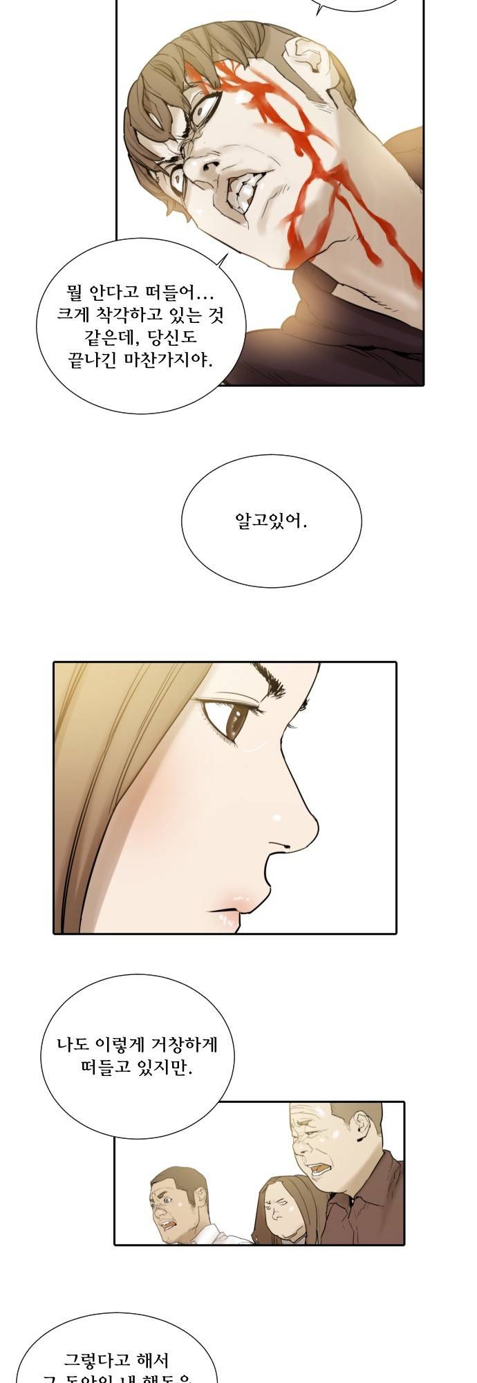 용감한 시민 64화 18