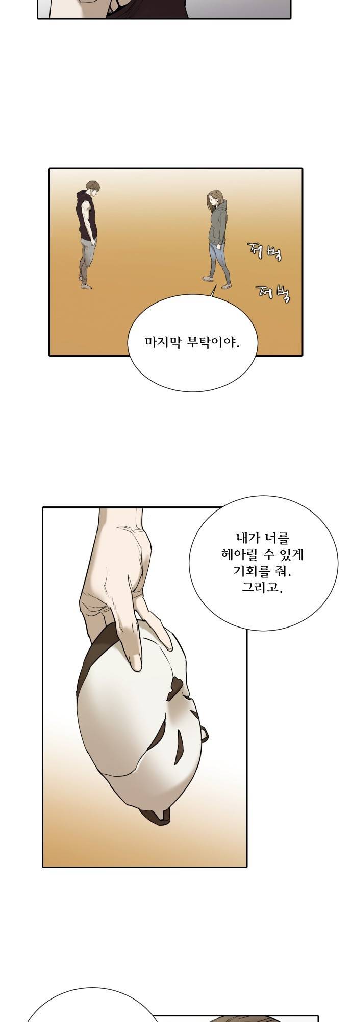 용감한 시민 64화 21