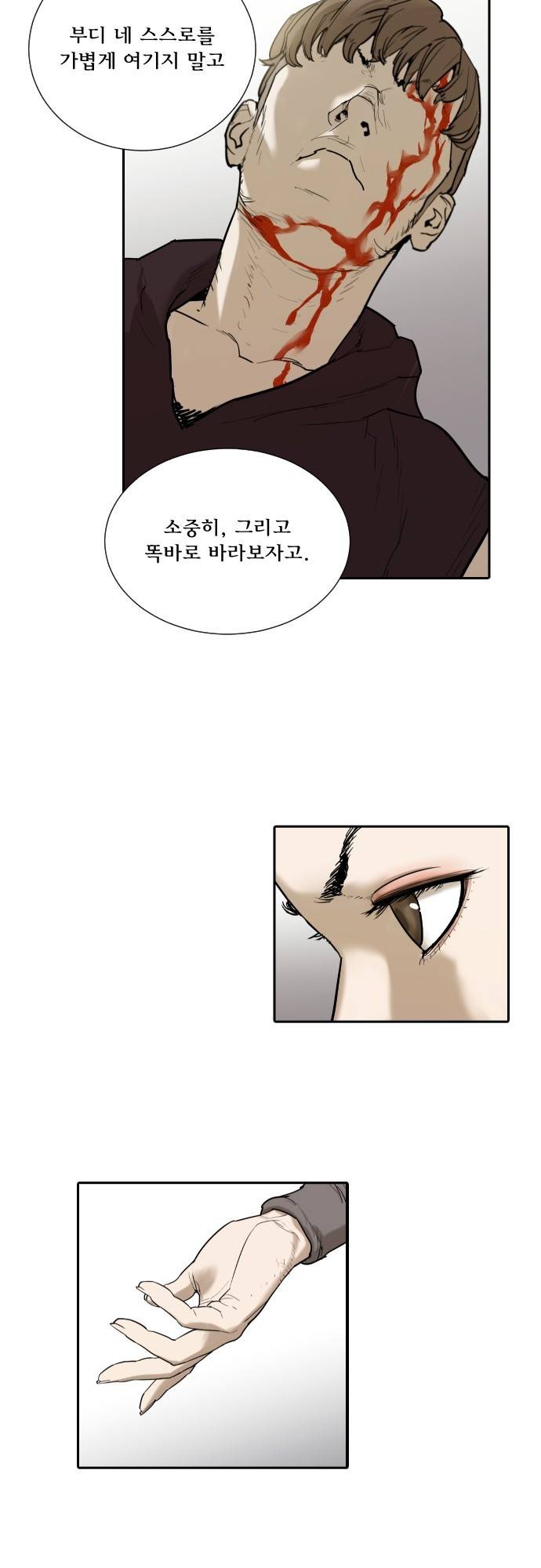 용감한 시민 64화 22
