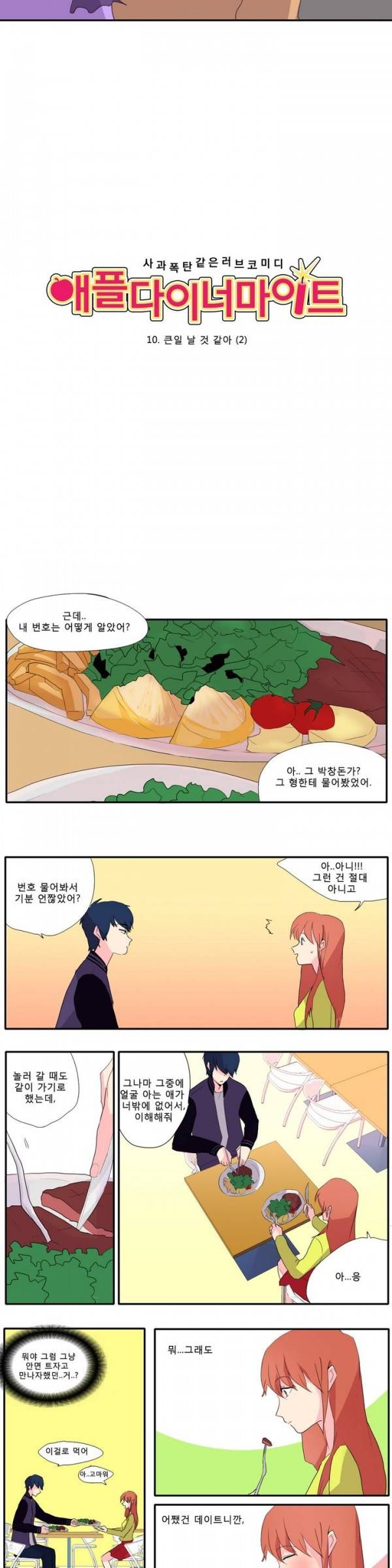 애플 다이너마이트 10화 2