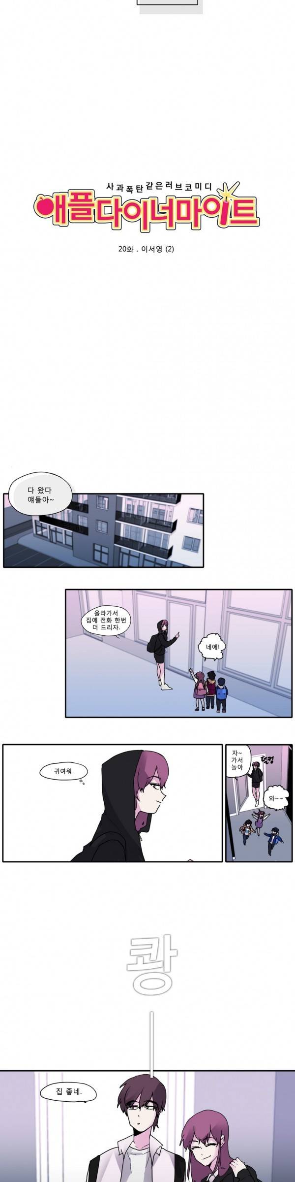 애플 다이너마이트 20화 2