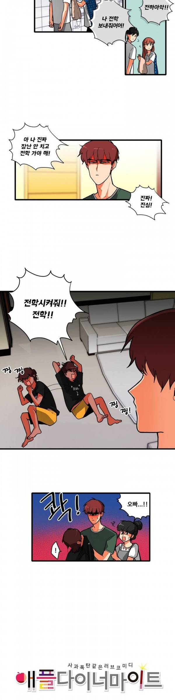 애플 다이너마이트 40화 3