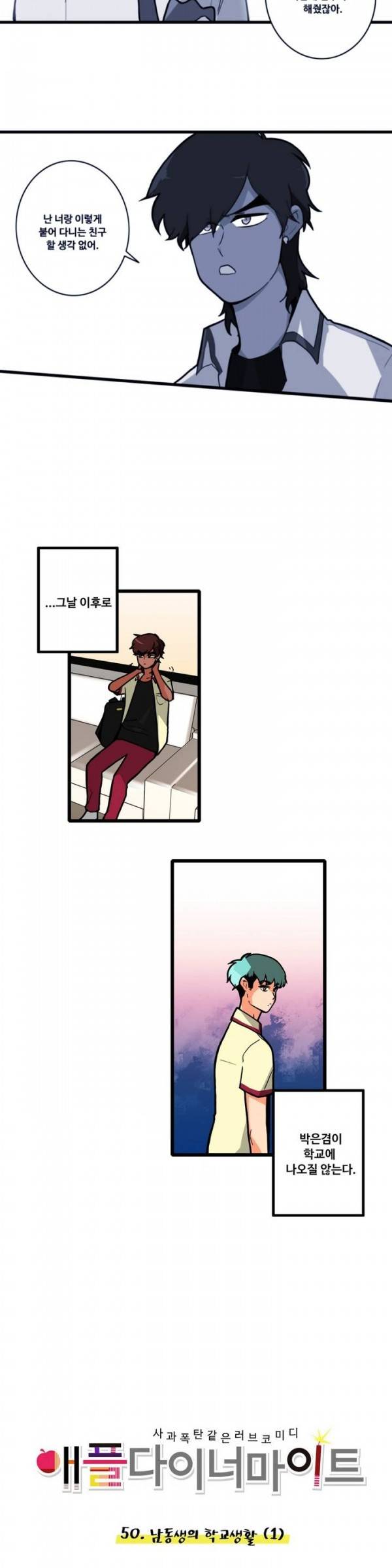 애플 다이너마이트 50화 3