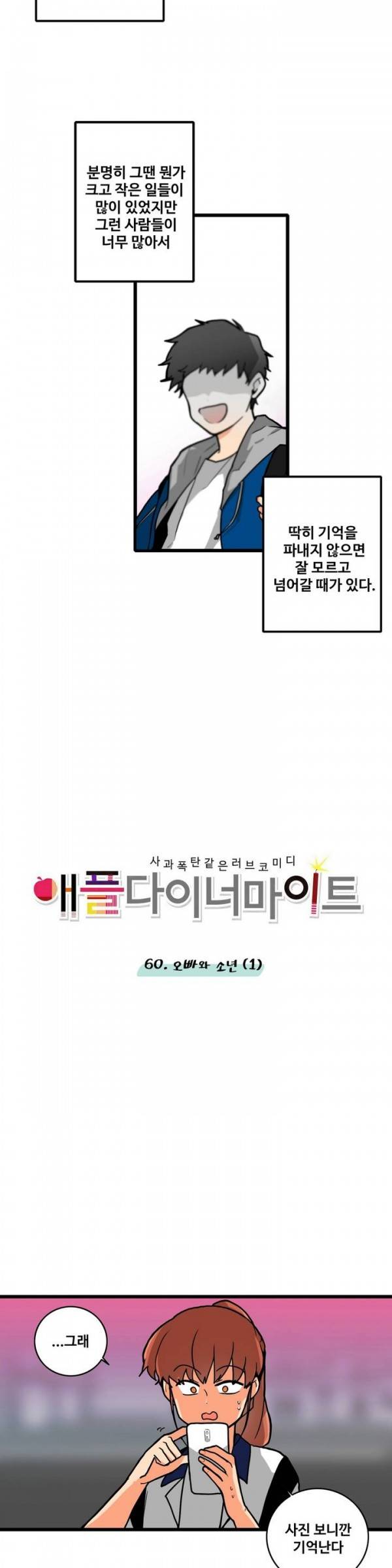 애플 다이너마이트 60화 2