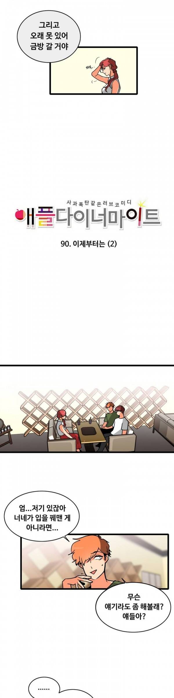 애플 다이너마이트 90화 4