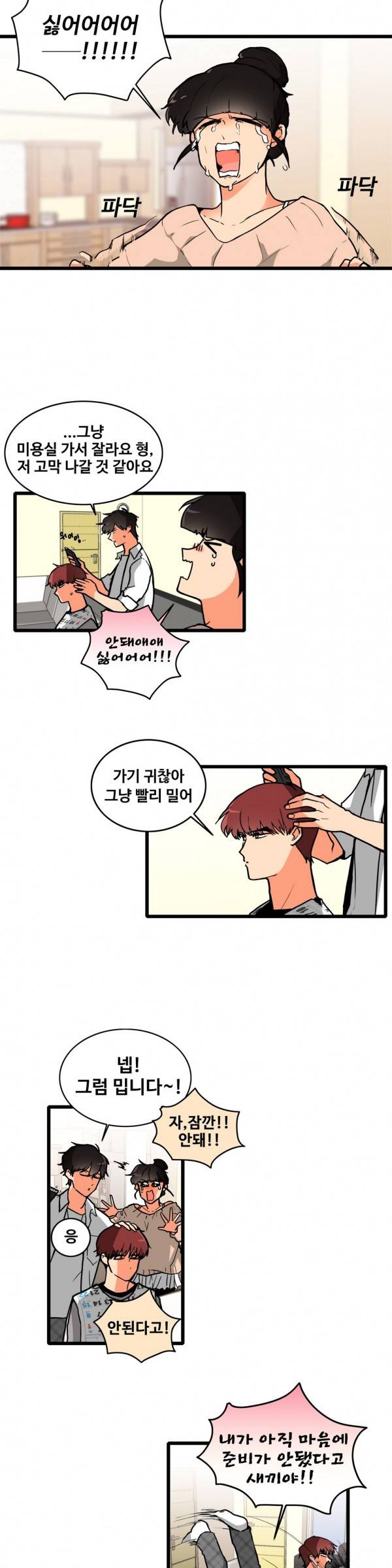 애플 다이너마이트 100화 - 최종화 3
