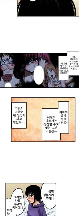 왼손은 여자를 가버리게해  -절륜동정남 10화 22