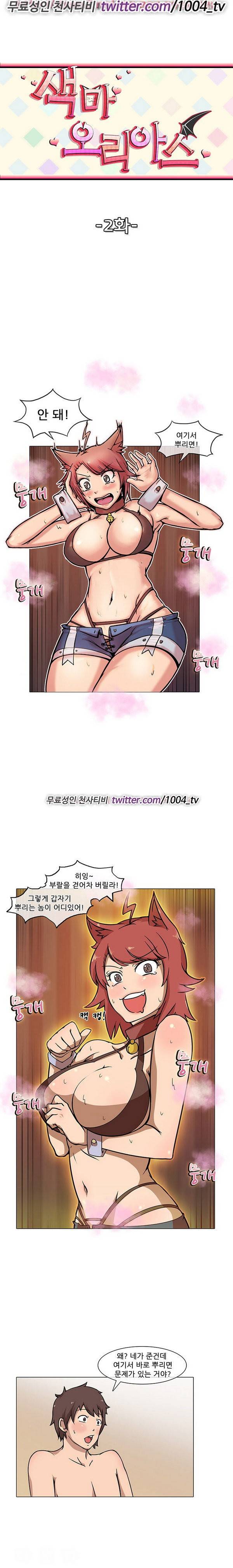 색마아리아스 2화 1