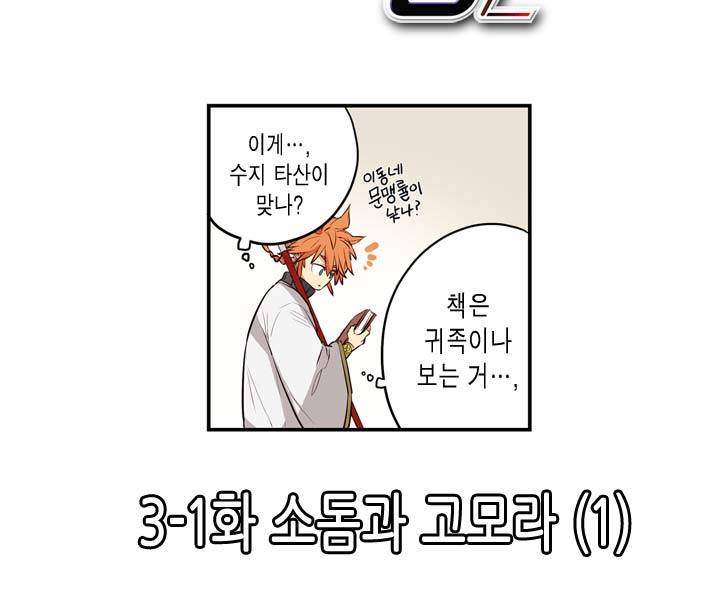 악의탄생 8화 3
