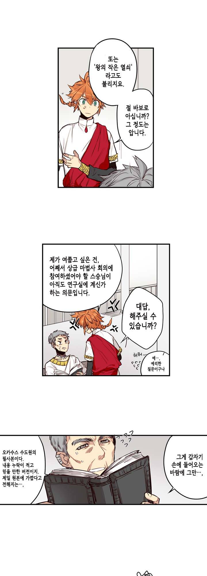 악의탄생 8화 6