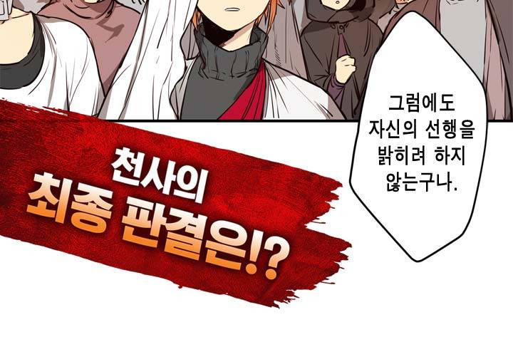 악의탄생 18화 3