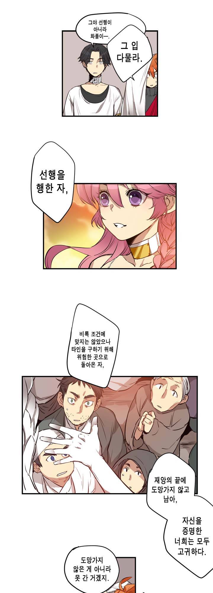 악의탄생 18화 4