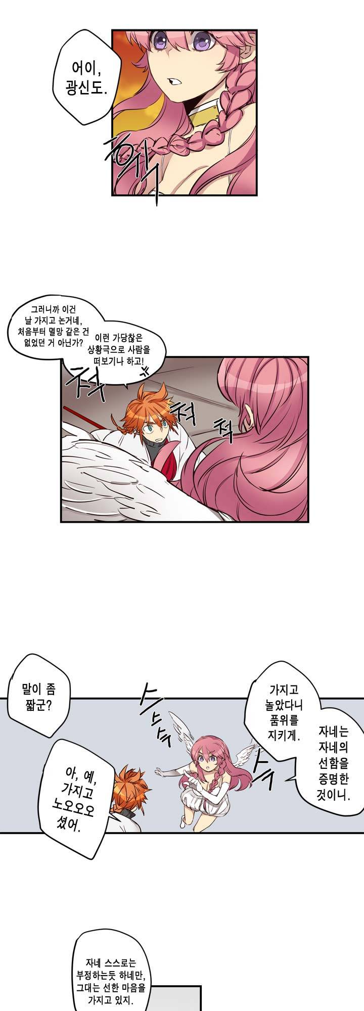 악의탄생 18화 6