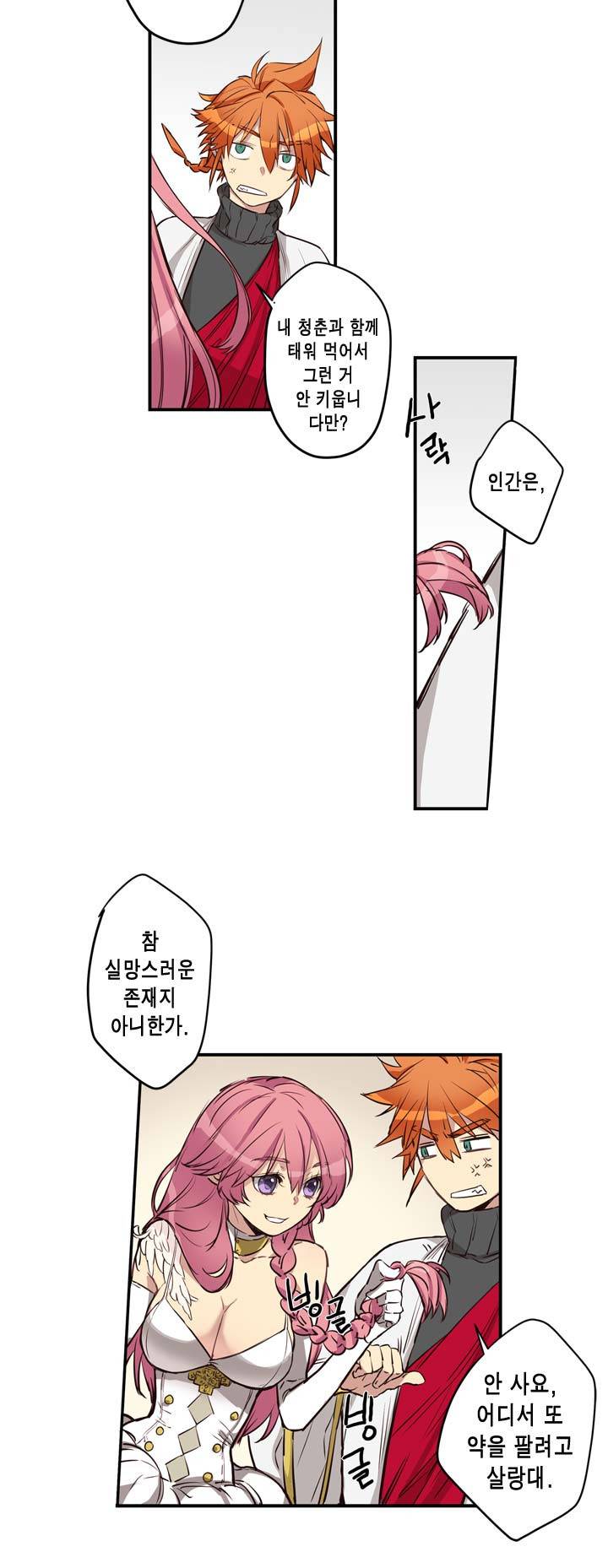악의탄생 18화 7
