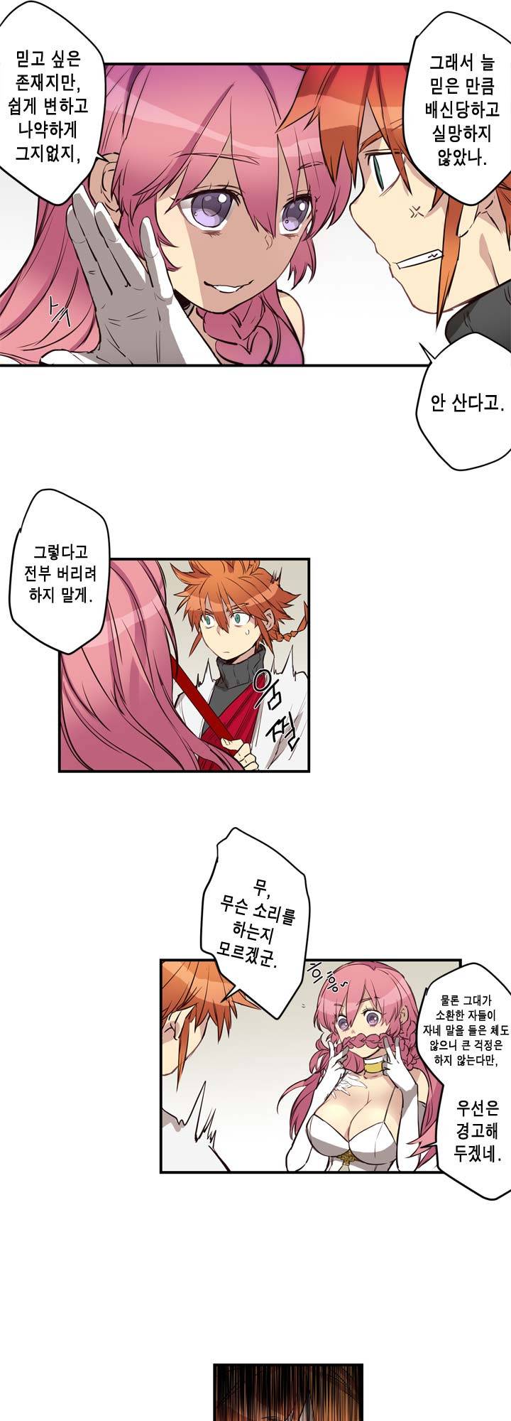 악의탄생 18화 8