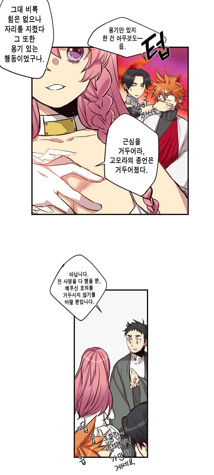 악의탄생 18화 11