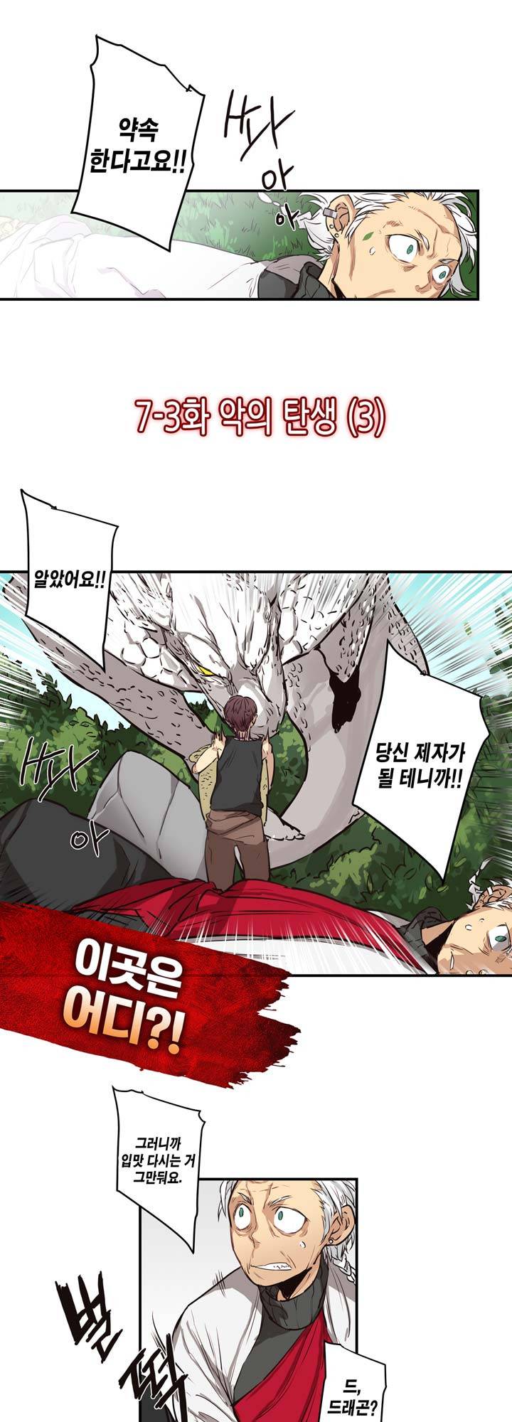 악의탄생 28화 - 완결 2