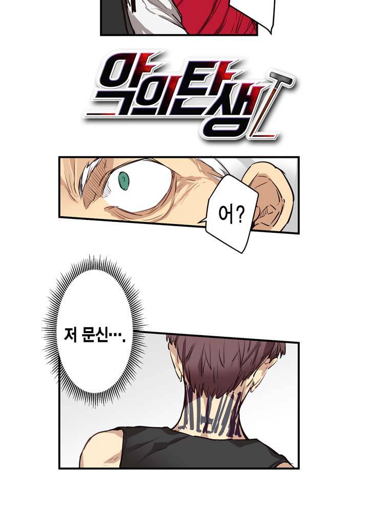 악의탄생 28화 - 완결 3