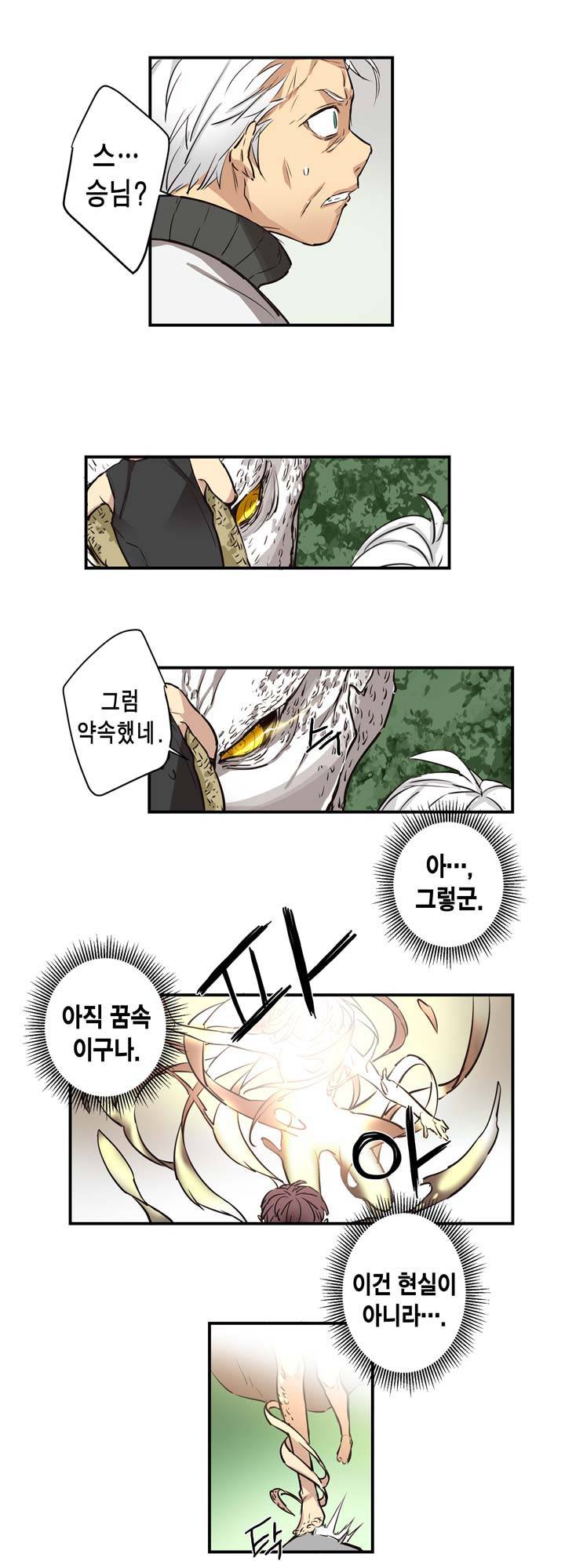 악의탄생 28화 - 완결 4