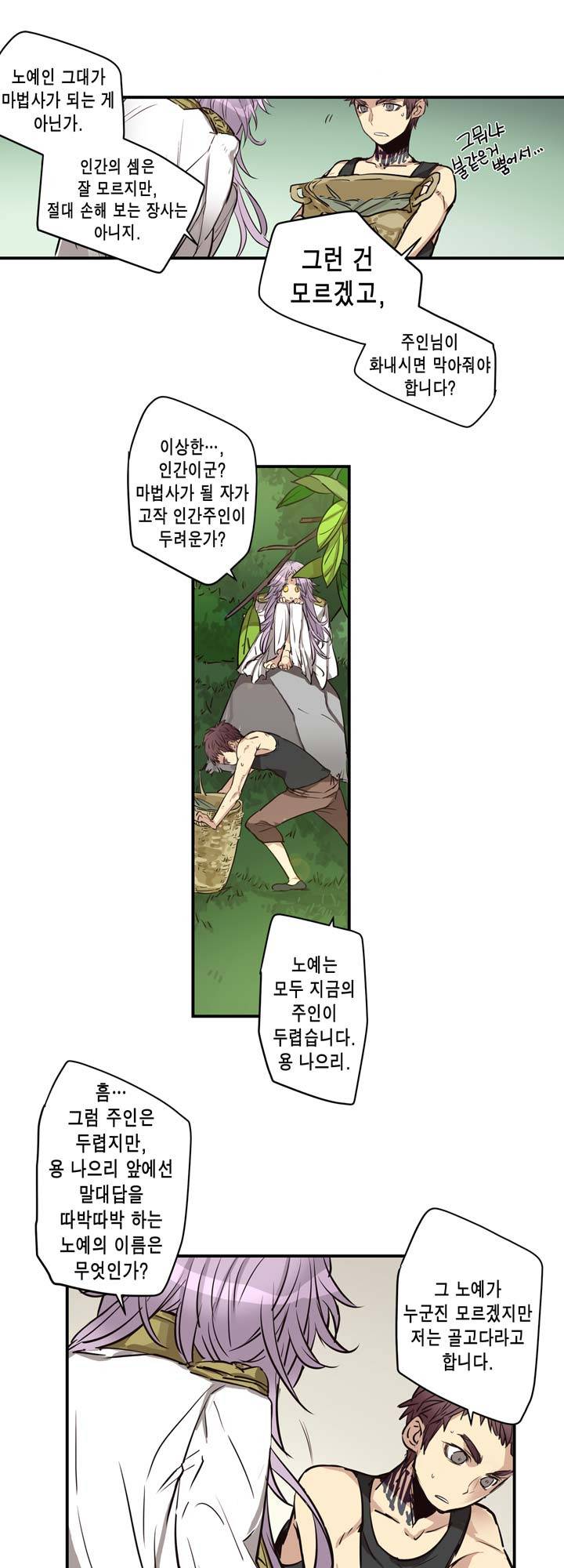 악의탄생 28화 - 완결 6