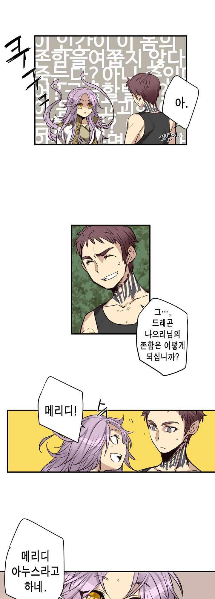 악의탄생 28화 - 완결 8