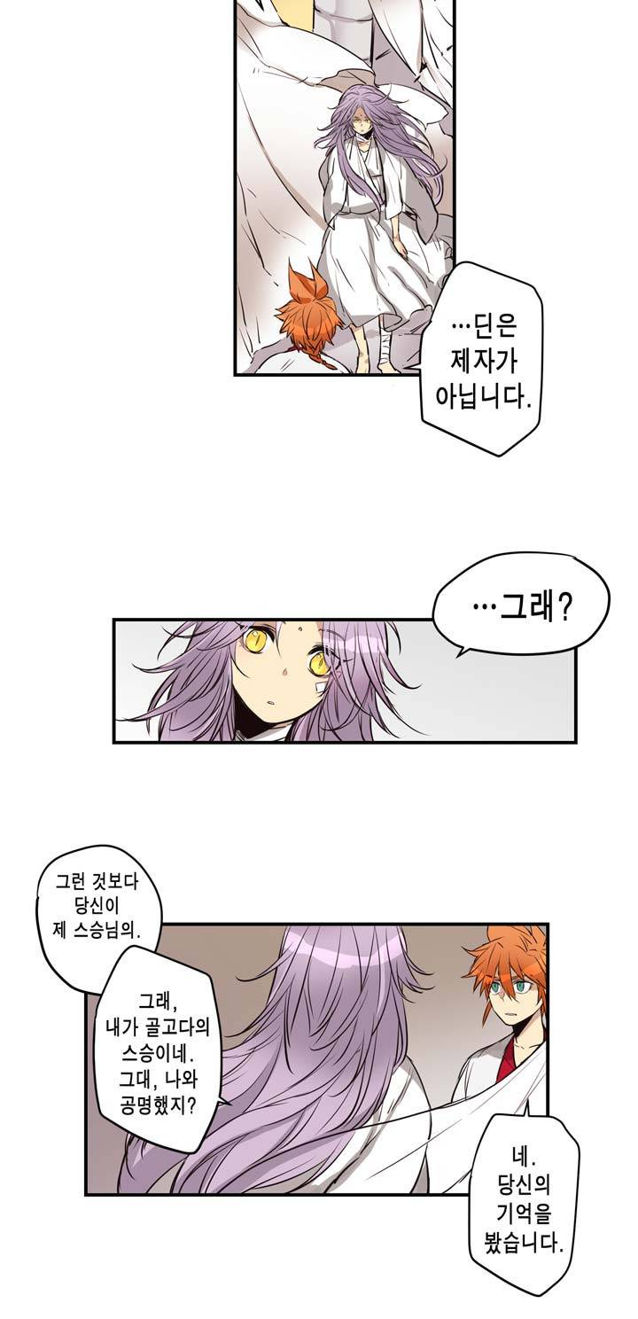 악의탄생 28화 - 완결 13
