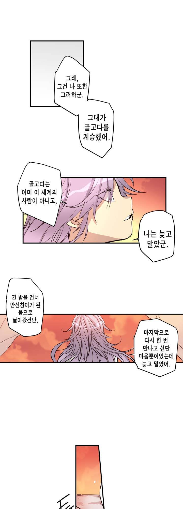 악의탄생 28화 - 완결 14