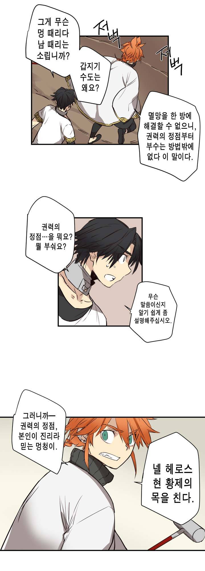 악의탄생 28화 - 완결 22