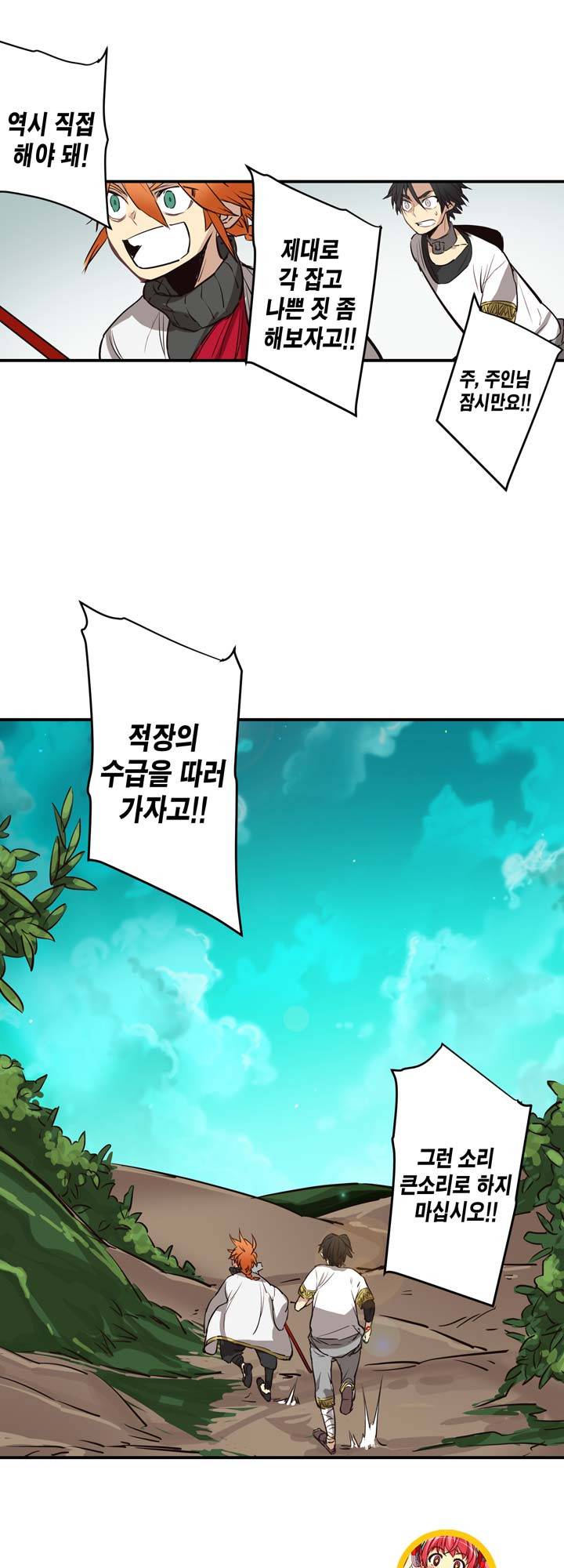악의탄생 28화 - 완결 24