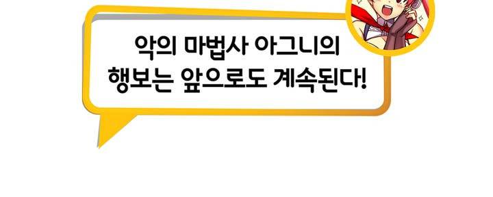 악의탄생 28화 - 완결 25