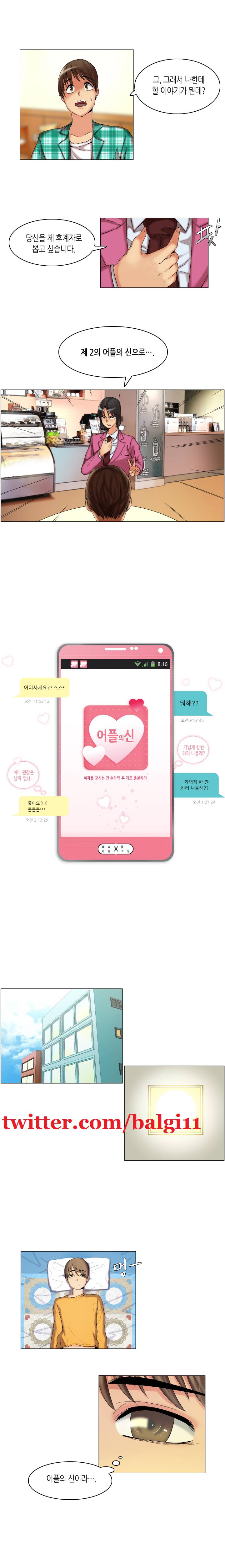 어플의 신 9화 1