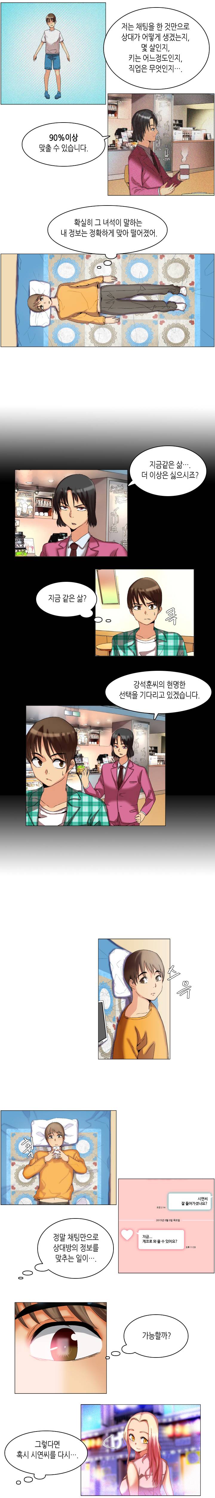 어플의 신 9화 2