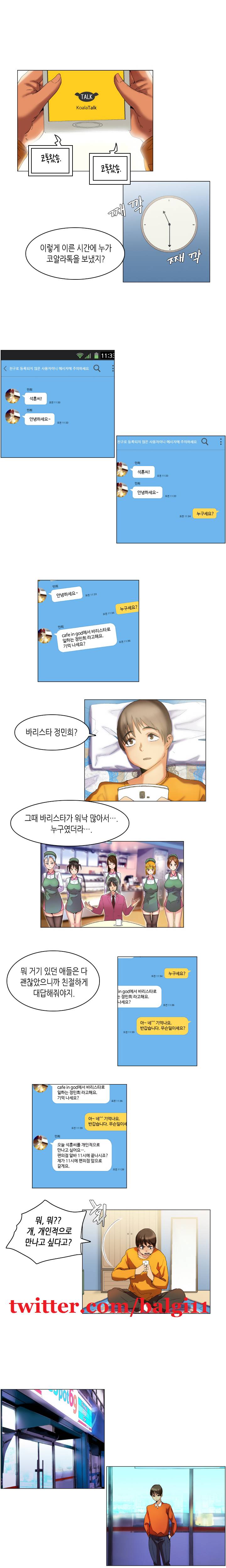 어플의 신 9화 3