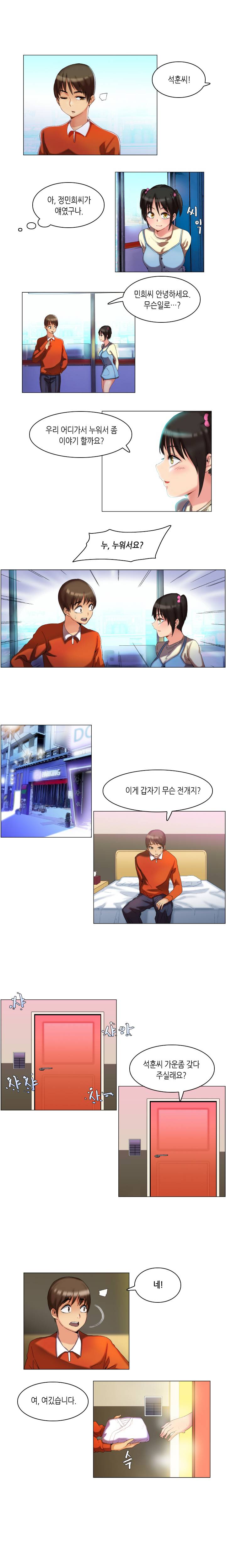 어플의 신 9화 4