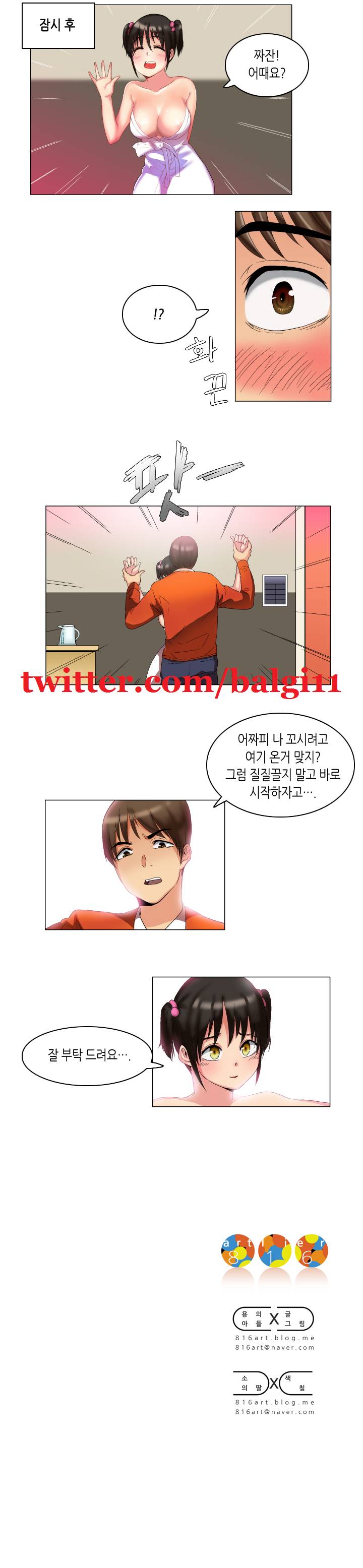 어플의 신 9화 5