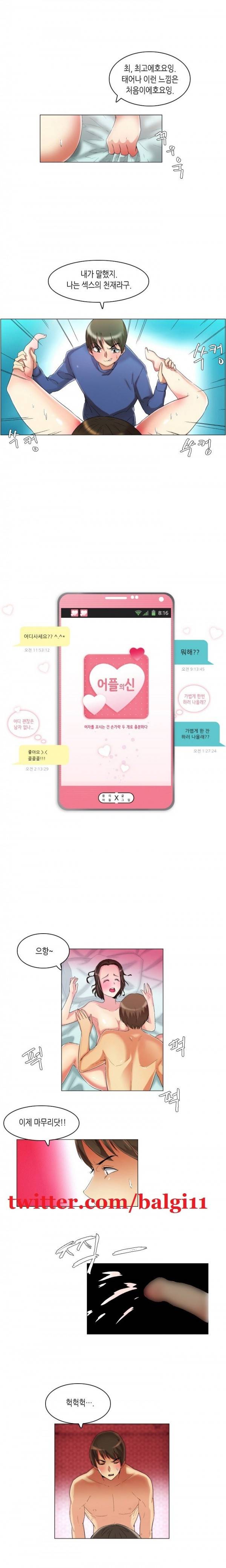 어플의 신 19화 1