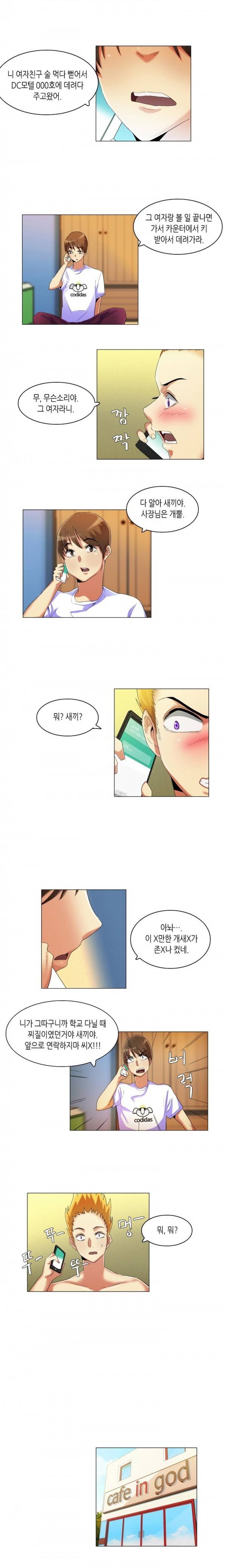 어플의 신 19화 4