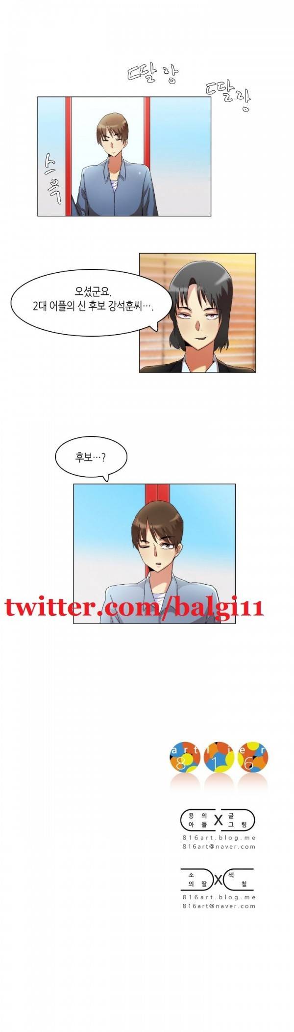 어플의 신 19화 5