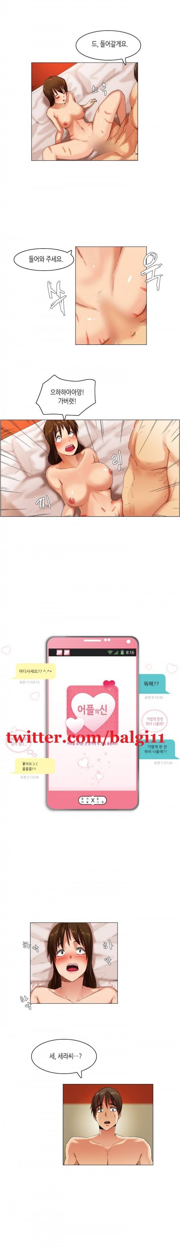 어플의 신 29화 1