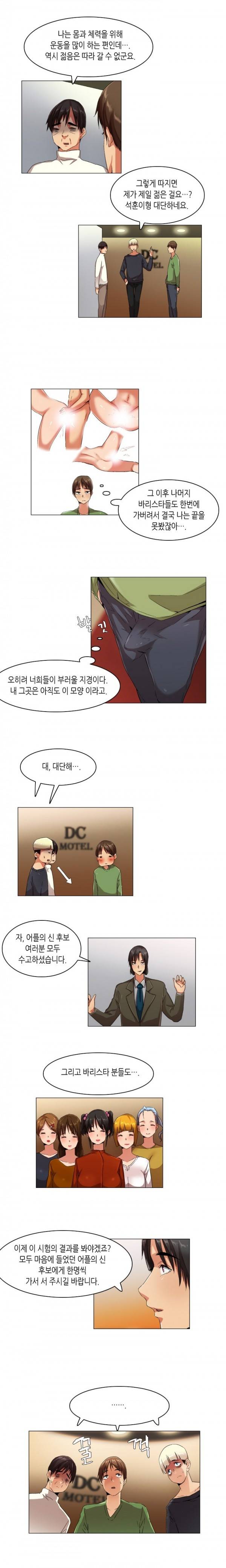어플의 신 29화 4